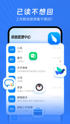 已读不想回截图1