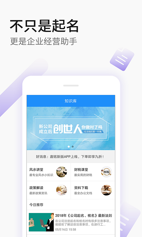 嘉铭公司起名取名截图1