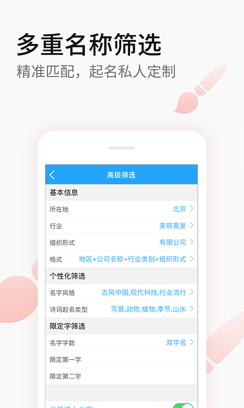 嘉铭公司起名取名截图2