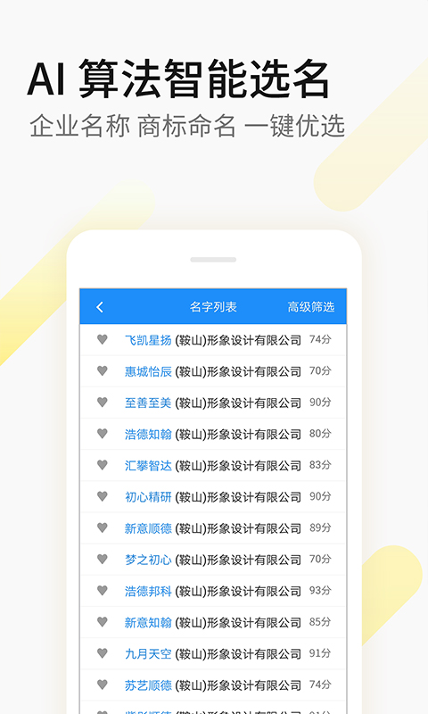 嘉铭公司起名取名截图4