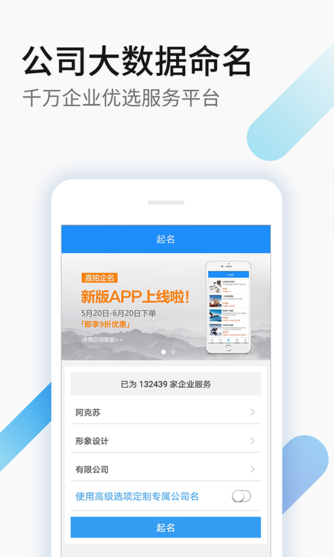 嘉铭公司起名取名截图5