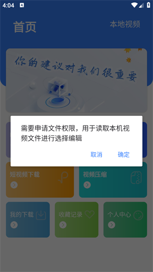 视频链接下载器截图3