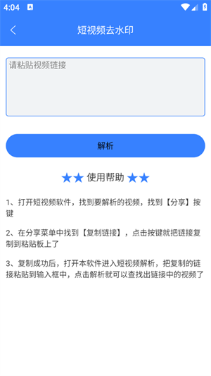 视频链接下载器截图4