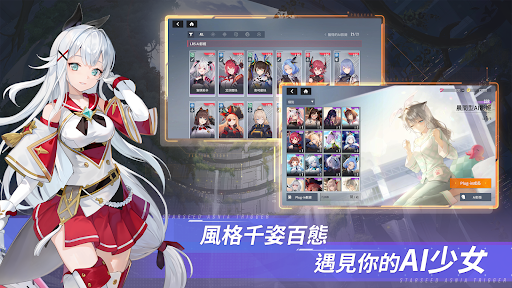 星链计划未来少女截图1