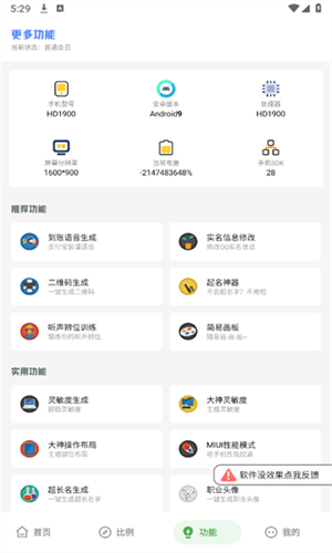 mc画质助手截图1