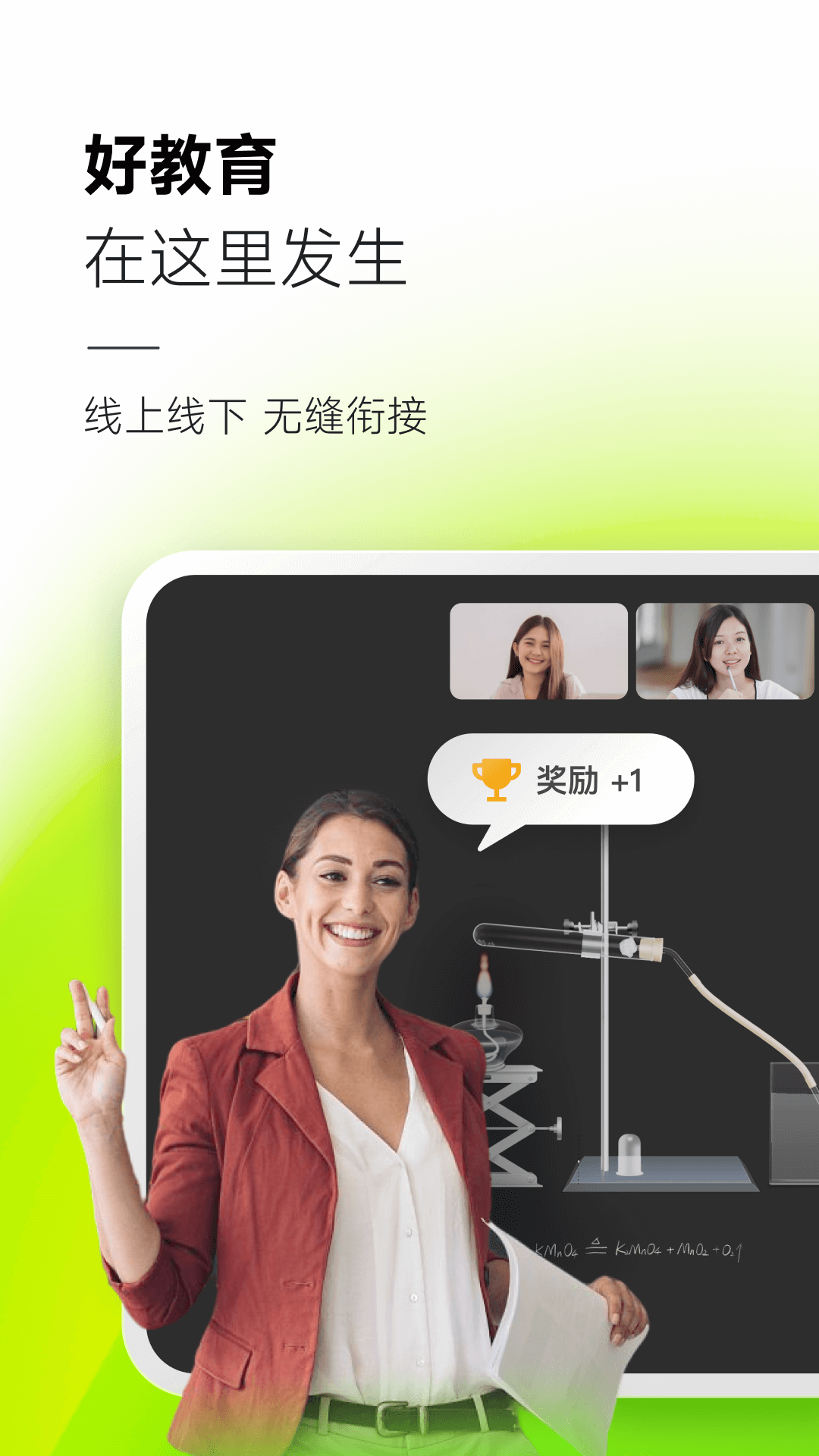 ClassIn截图5