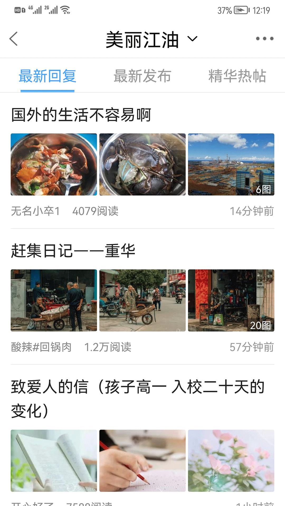 江油论坛截图3