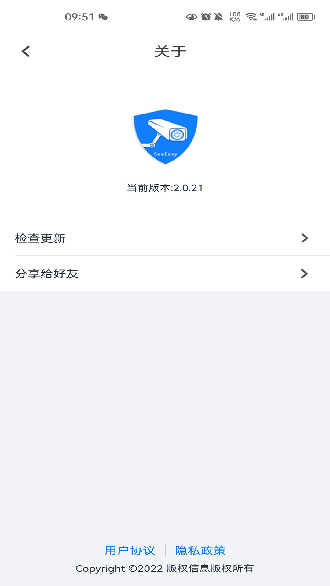 SeeEasy截图1