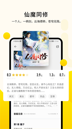 追读小说截图3