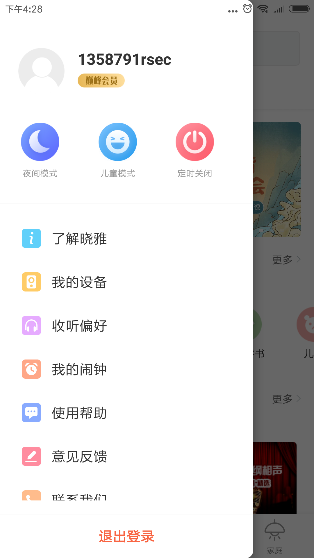 晓雅助手截图4