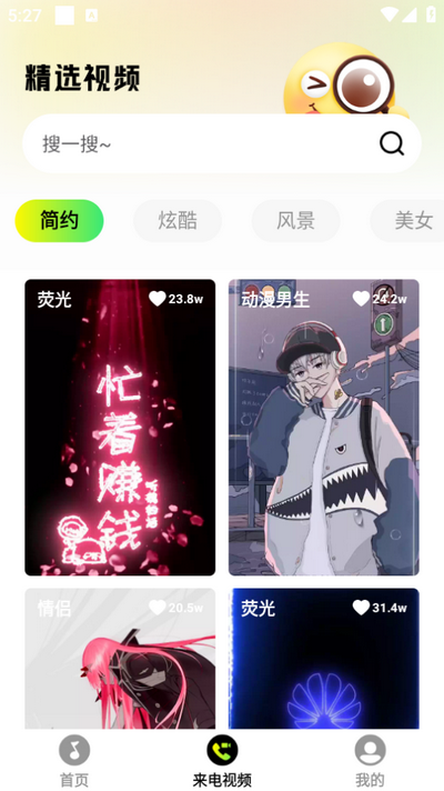 来电免费铃声截图2