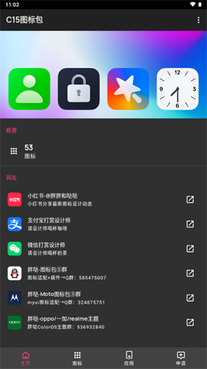 C15图标包截图4