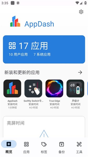 AppDash截图1