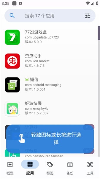 AppDash截图2