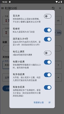 日麻牌理计算器截图2