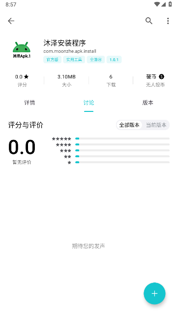 沐泽安装程序截图4