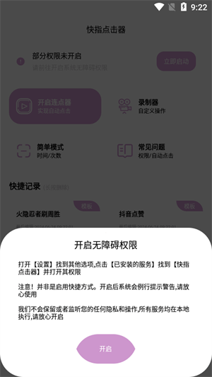 快指点击器截图4