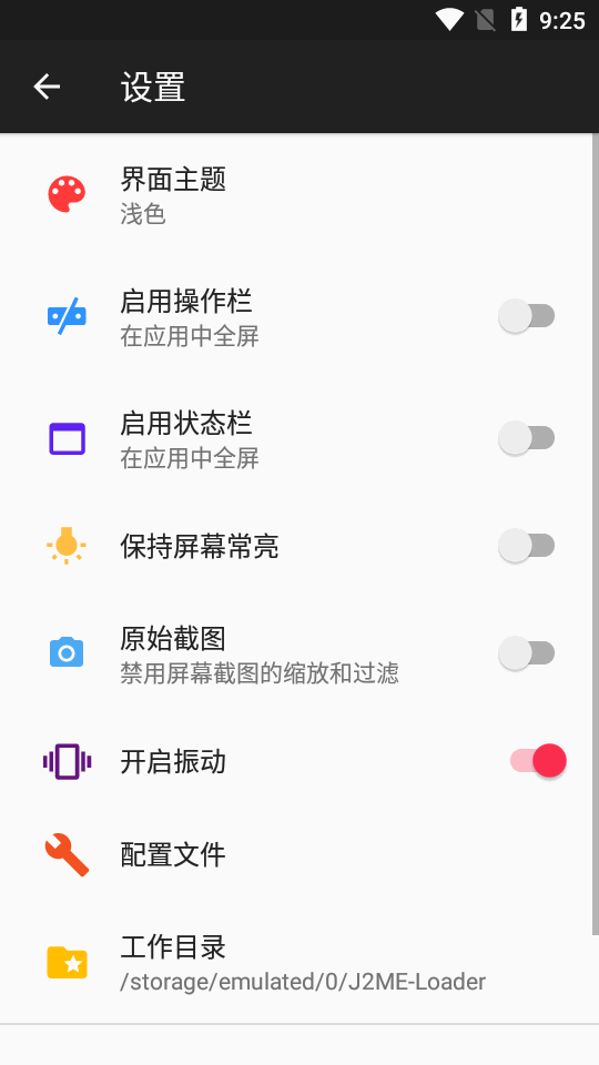 JAR模拟器截图3