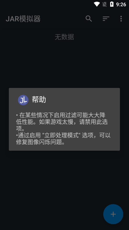 JAR模拟器截图4