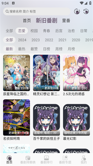 AkiAnime截图3