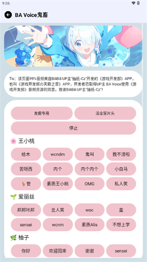 蔚蓝档案语音包截图4