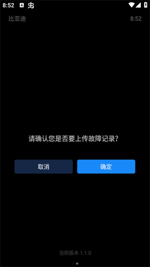 比亚迪手表版