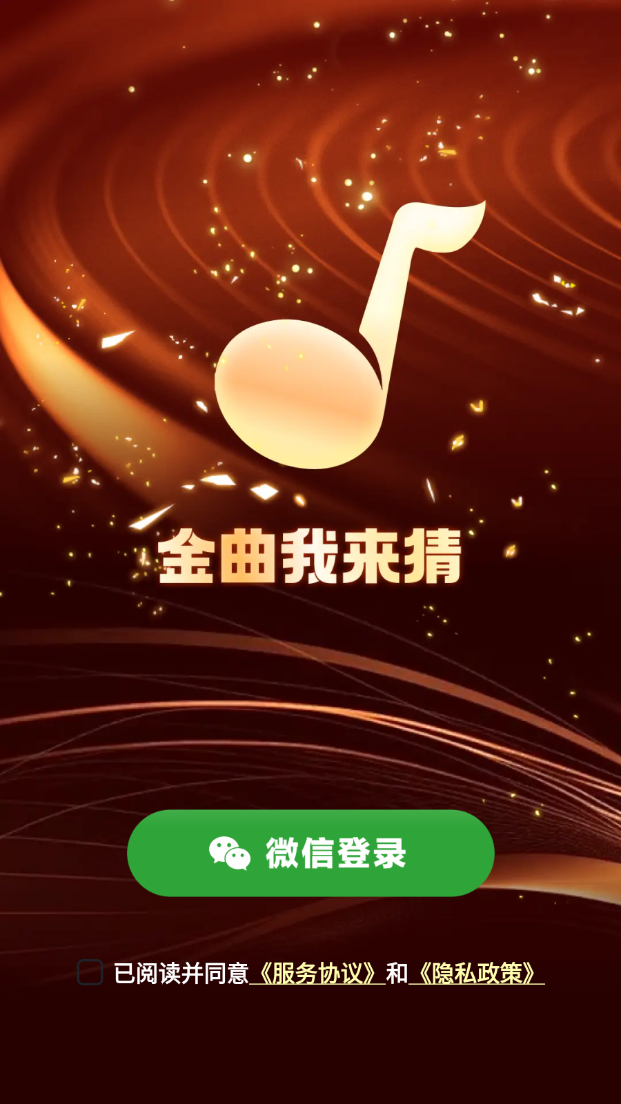 金曲我来猜截图3