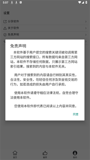 磁力云搜截图3