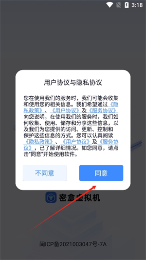 密盒虚拟机截图1