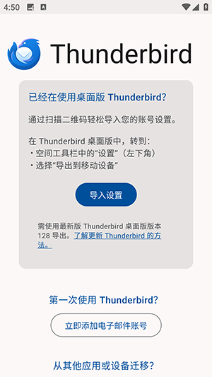 Thunderbird截图4