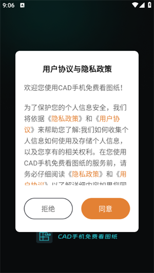 CAD手机免费看图纸截图1