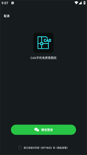 CAD手机免费看图纸截图2