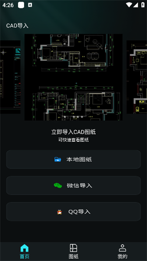 CAD手机免费看图纸