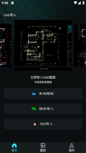 CAD手机免费看图纸