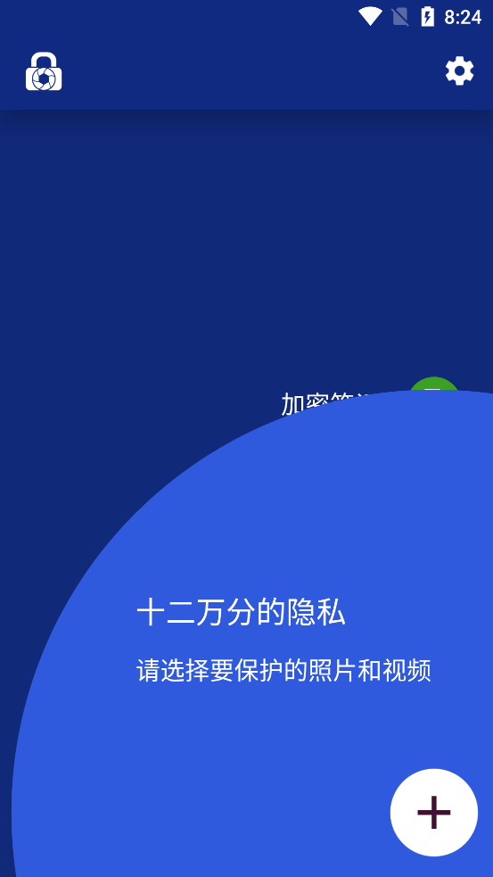 lockmypix截图3