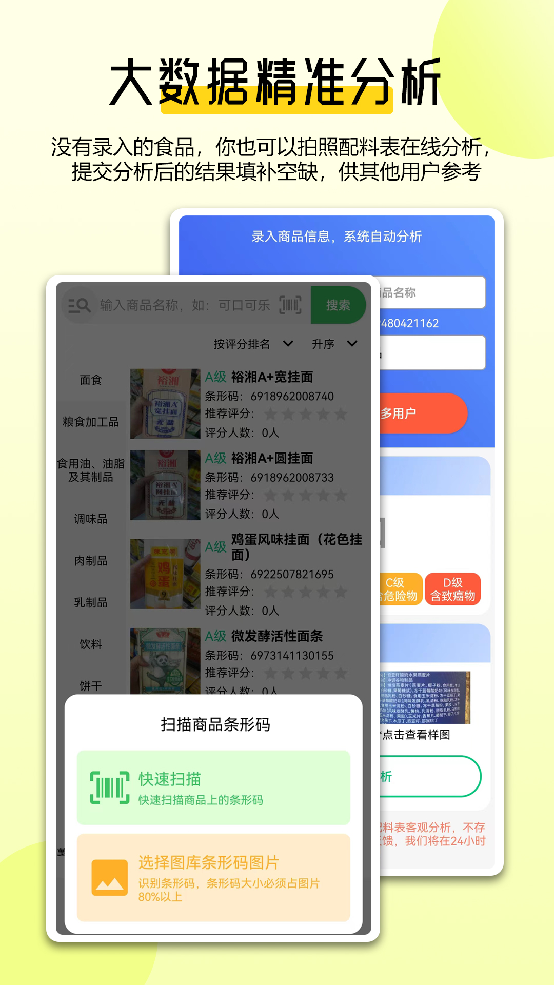 扫描配料表截图1