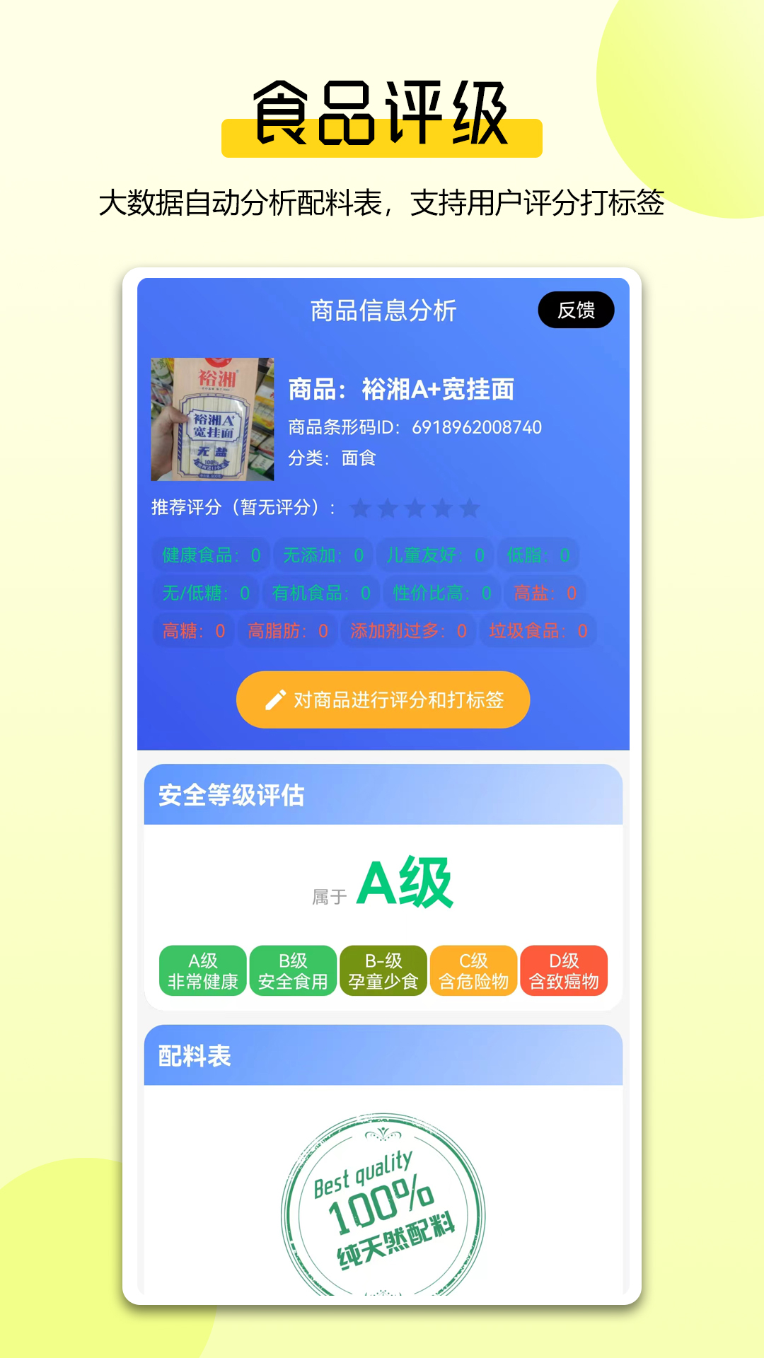 扫描配料表截图3