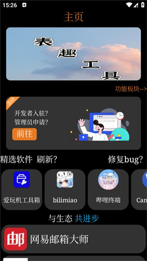 表趣应用商店截图3