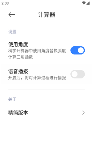 语音计算器截图4