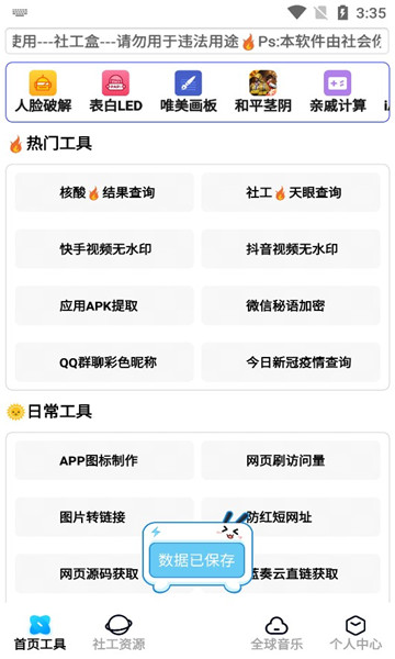 社工盒截图2