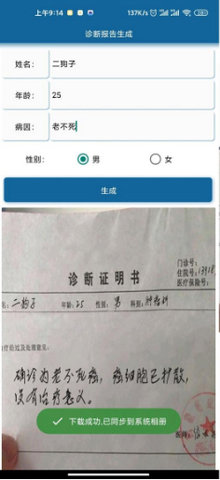 抑郁症诊断书生成