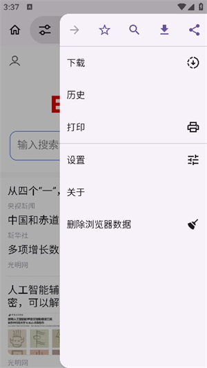 EX浏览器截图2