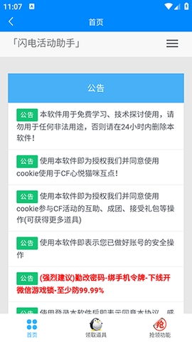 闪电活动助手截图1