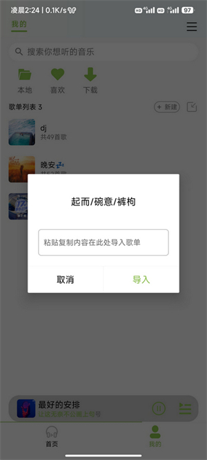 CC音乐播放器截图3