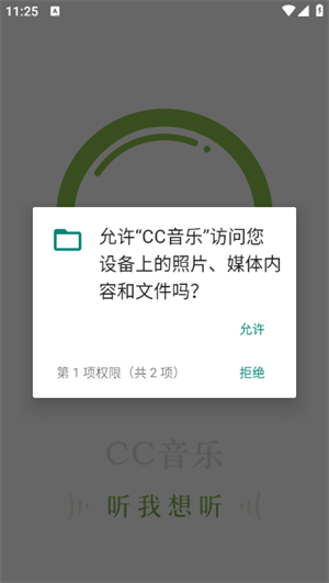 CC音乐播放器