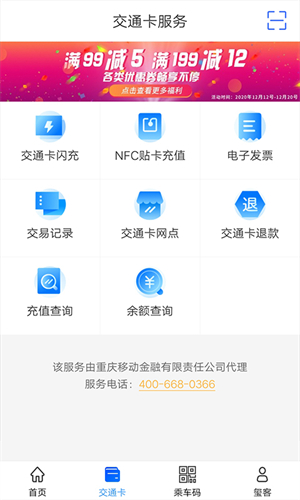 重庆市民通截图3