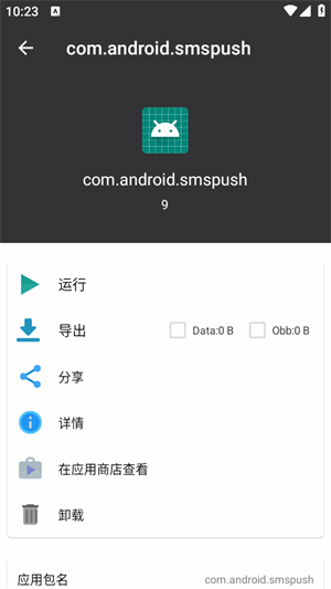 apk安装包管理截图2