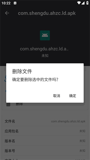 apk安装包管理截图3