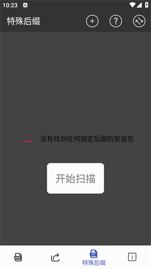 apk安装包管理截图4