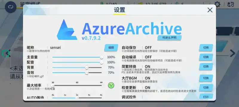 AzureArchive截图3